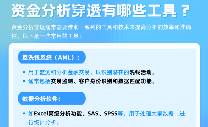 資金分析穿透有哪些工具？