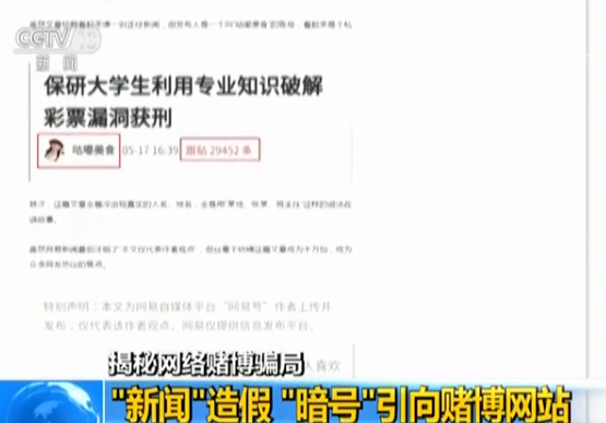 網(wǎng)絡(luò)熱文造假 “暗號(hào)”引向賭博網(wǎng)站